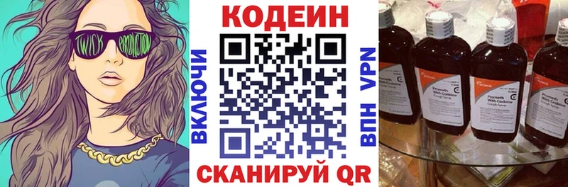 Кодеин Purple Drank  Нефтегорск 